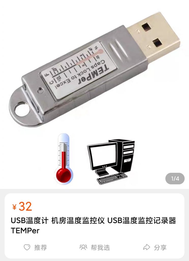 TEMPer(USB温度計)を使ってサーバルームの温度監視 | 上海からは以上です